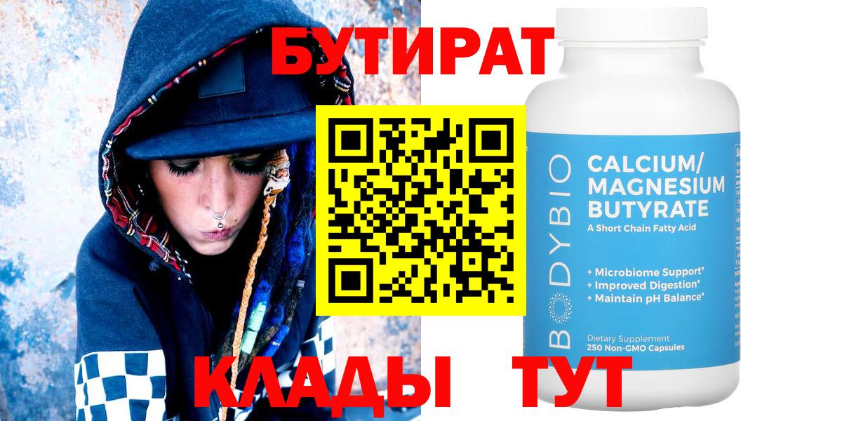 Богородицк  Бутират BDO  Вход с VPN 