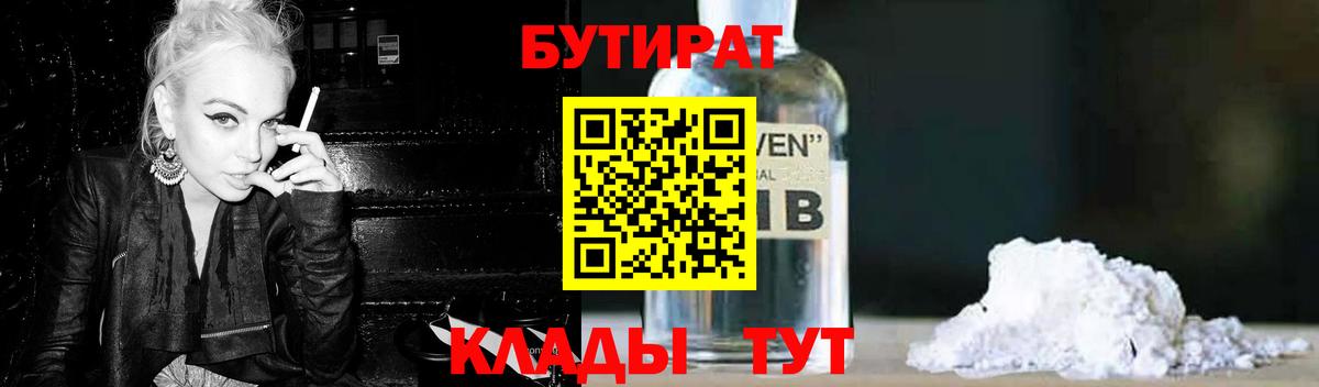 Бутират оксана Богородицк