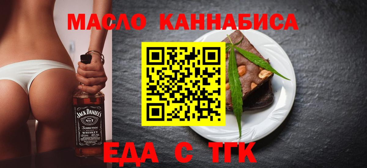 Еда ТГК конопля Богородицк