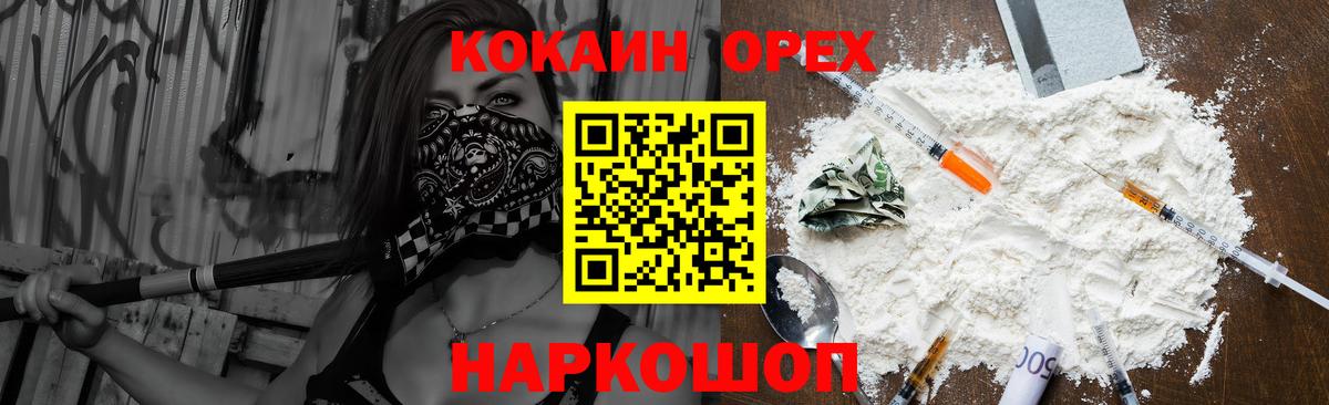 Cocaine Эквадор  COCAIN Колумбийский  Вход с VPN  Богородицк 
