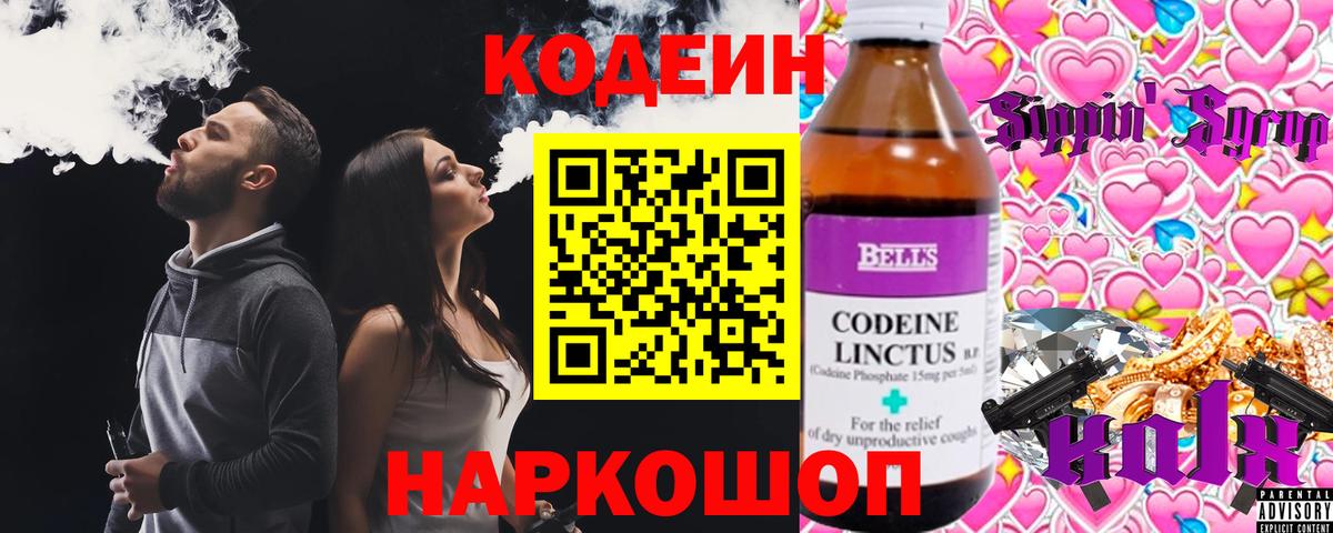 Кодеин напиток Lean (лин) Богородицк