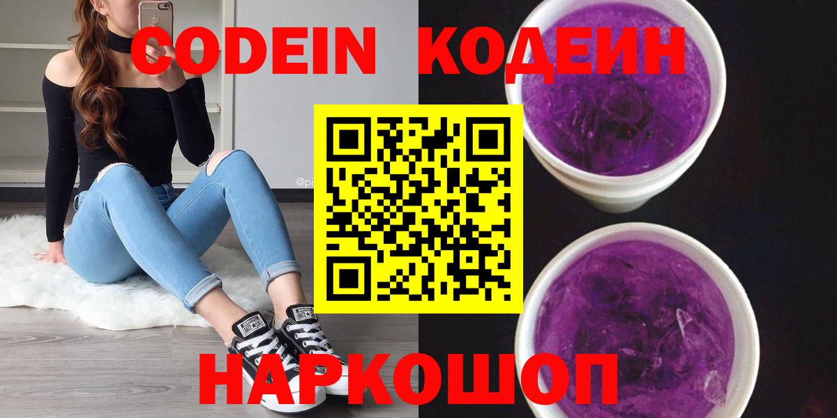 Богородицк  Кодеин напиток Lean (лин)  Вход с VPN 