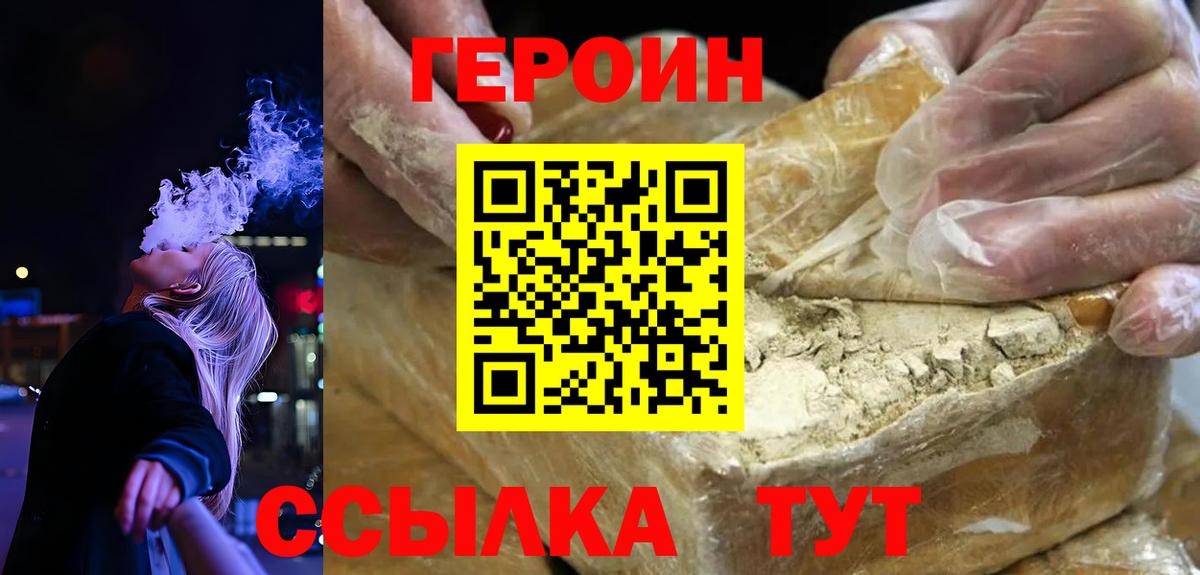 ГЕРОИН белый  Вход с VPN  Богородицк 