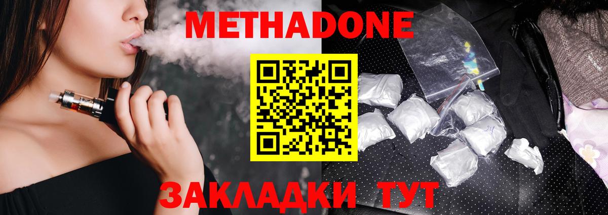 МЕТАДОН мёд Богородицк