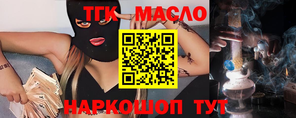 ТГК гашишное масло  наркошоп  Богородицк  Вход с VPN 